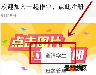 一起作业怎么邀请同学？邀请同学方法介绍