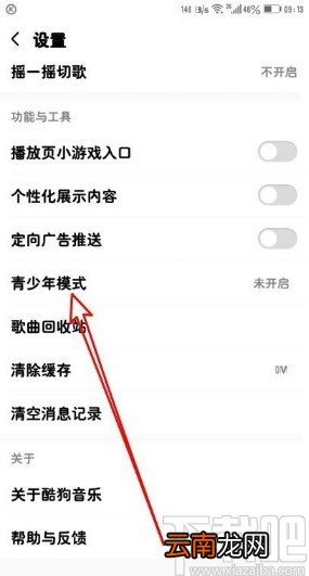 酷狗音乐app开启青少年模式的方法