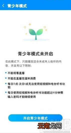 酷狗音乐app开启青少年模式的方法