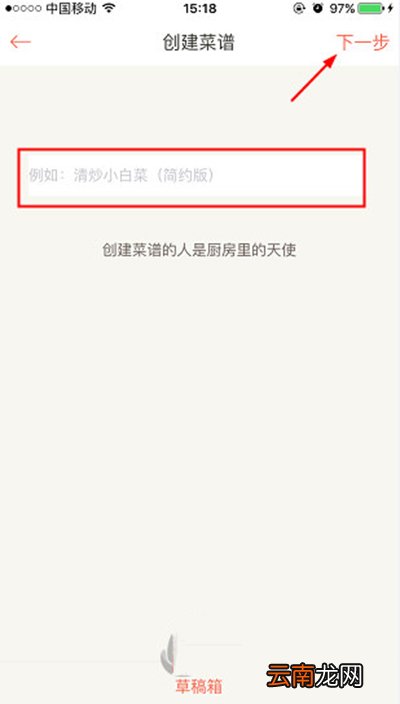 下厨房如何创建菜谱？菜谱创建方法介绍