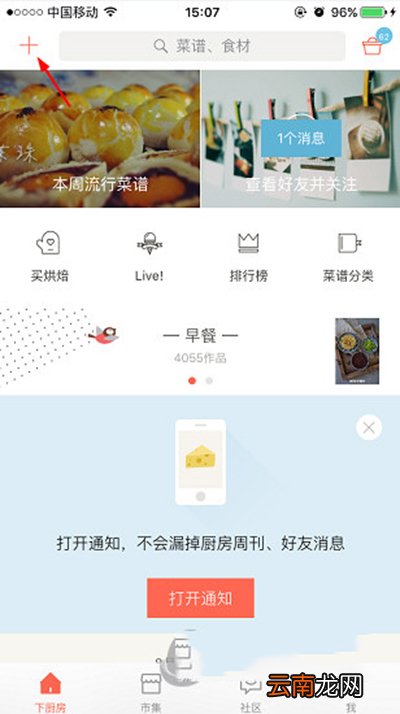 下厨房如何创建菜谱？菜谱创建方法介绍