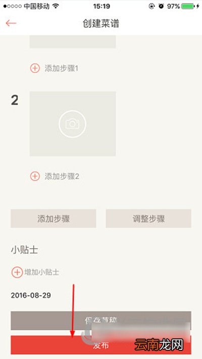 下厨房如何创建菜谱？菜谱创建方法介绍