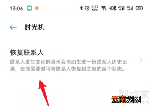 手机怎么找回删除的电话号码