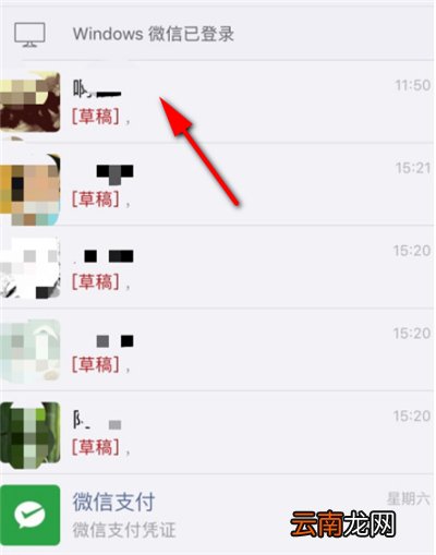 苹果手机微信怎么取消置顶