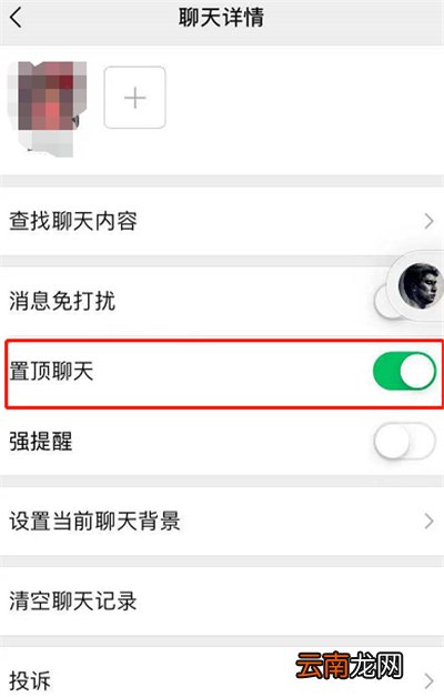 苹果手机微信怎么取消置顶
