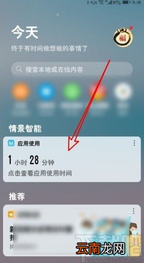 华为mate30关闭显示应用使用时间的方法