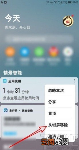 华为mate30关闭显示应用使用时间的方法