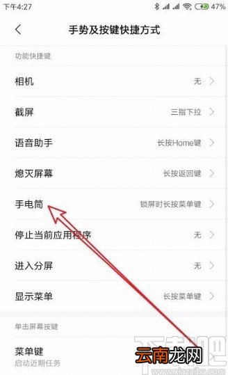 小米手机设置锁屏时开启手电筒快捷键的方法