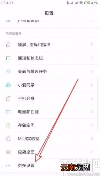 小米手机设置锁屏时开启手电筒快捷键的方法