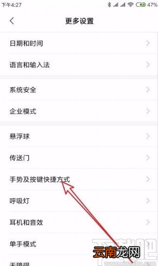 小米手机设置锁屏时开启手电筒快捷键的方法
