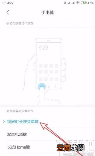 小米手机设置锁屏时开启手电筒快捷键的方法