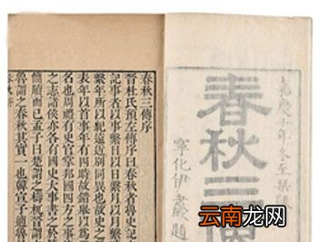 春秋三传是指哪些著作？