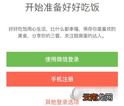 下厨房如何解绑第三方账号?解绑方法介绍