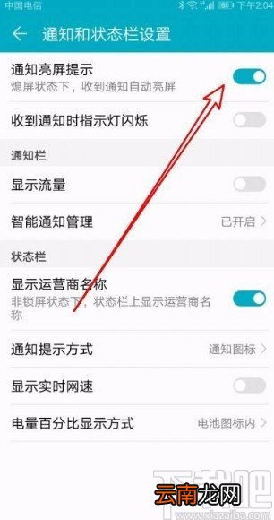 华为Mate40设置有新通知时亮屏的方法
