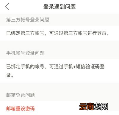 下厨房密码忘了如何解决？找回密码的方法介绍
