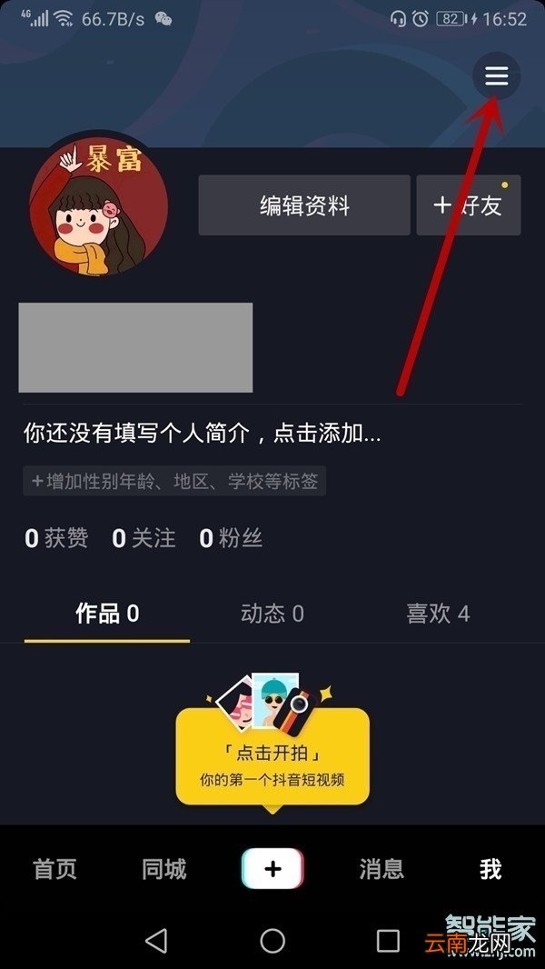 抖音怎样看我加入的团