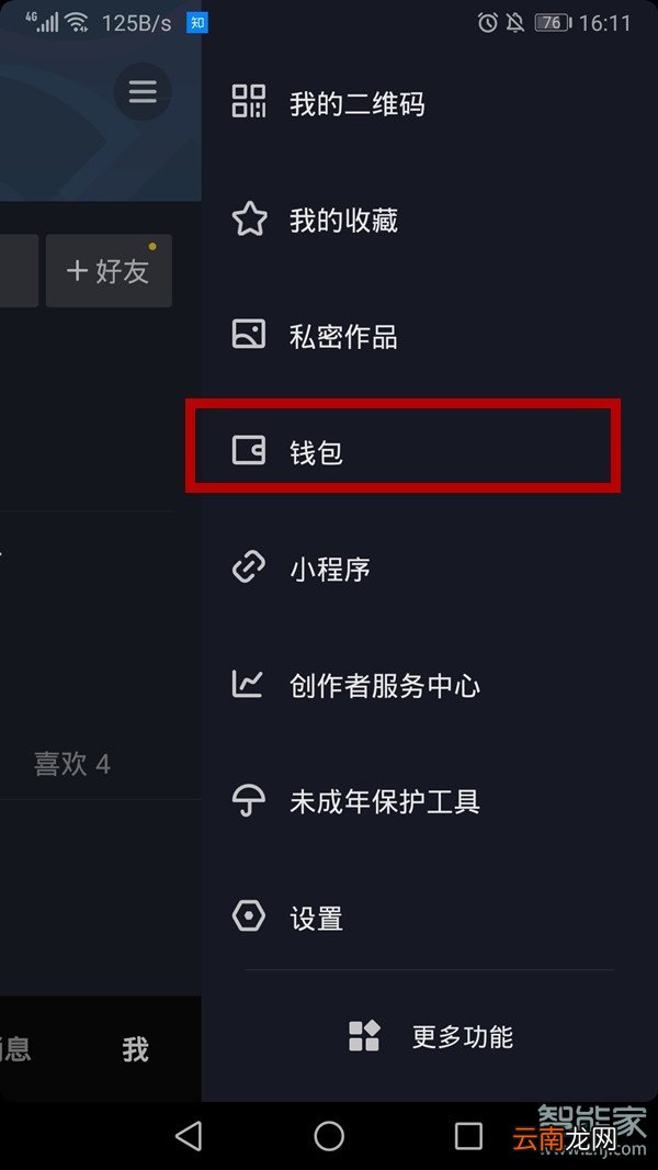 抖音怎样看我加入的团