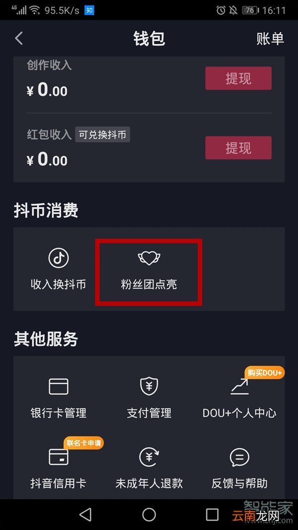 抖音怎样看我加入的团
