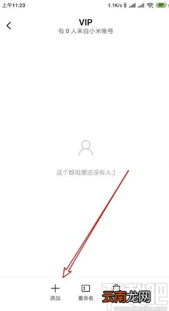 红米手机设置添加分组联系人的方法