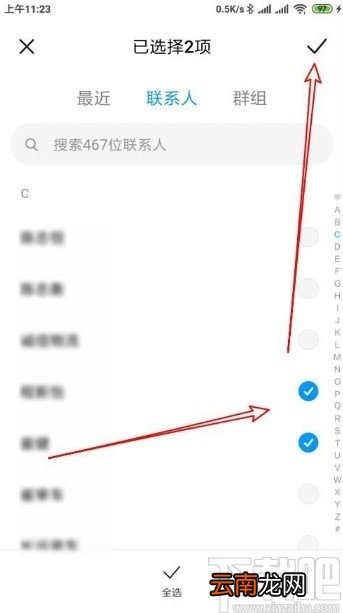 红米手机设置添加分组联系人的方法