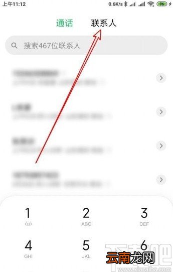 红米手机设置添加分组联系人的方法