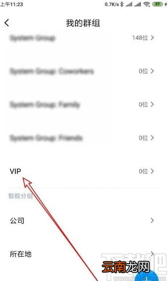 红米手机设置添加分组联系人的方法