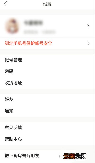 下厨房邮箱登录密码如何更改？更改方法介绍