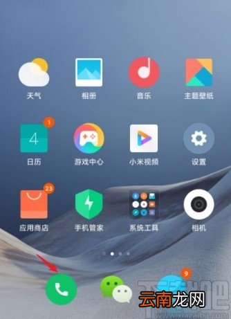 小米手机开启来电闪光灯的方法
