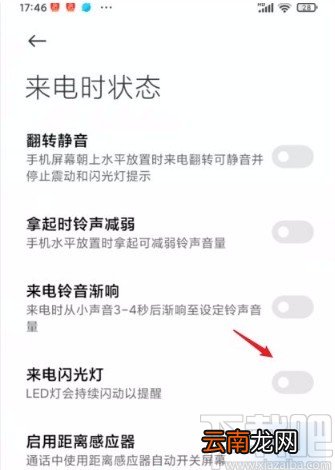 小米手机开启来电闪光灯的方法