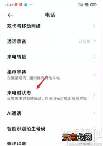 小米手机开启来电闪光灯的方法