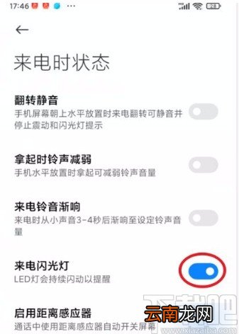 小米手机开启来电闪光灯的方法