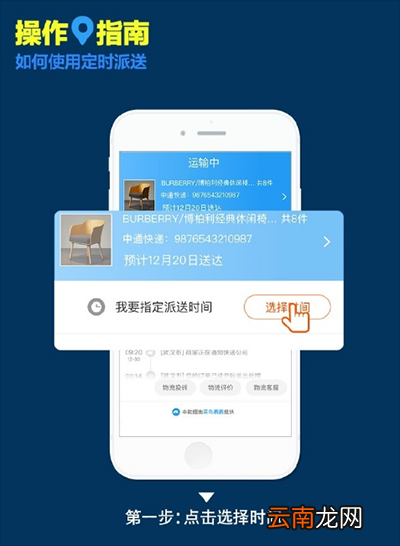 菜鸟裹裹怎么选择定时派送？选择定时派送方法介绍