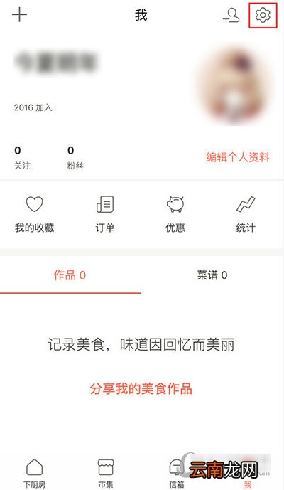 下厨房怎么绑定第三方账号？绑定方法图文分享
