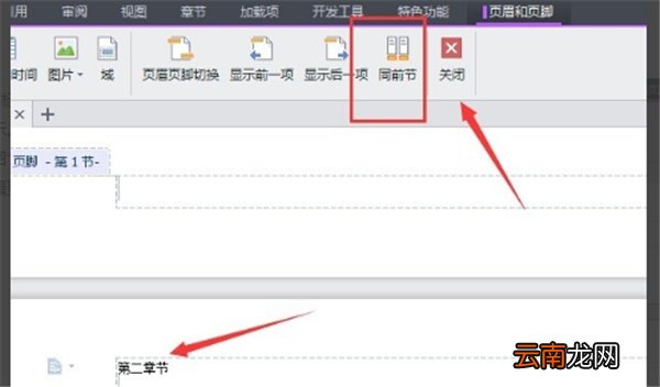 页眉怎么设置全部一样