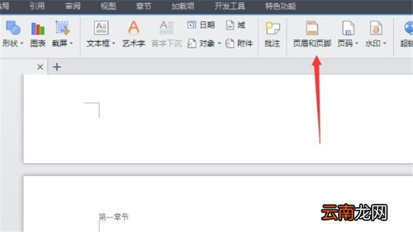 页眉怎么设置全部一样