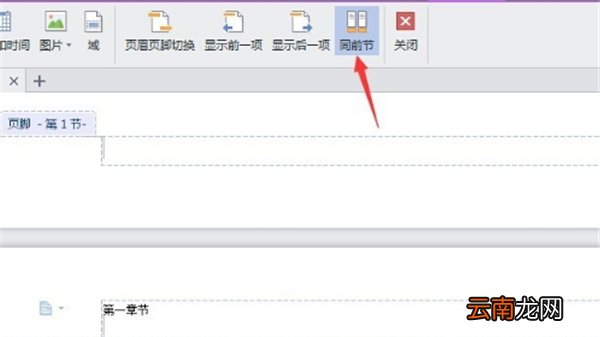 页眉怎么设置全部一样