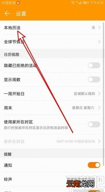 华为手机设置显示双日历的方法