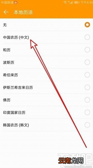 华为手机设置显示双日历的方法
