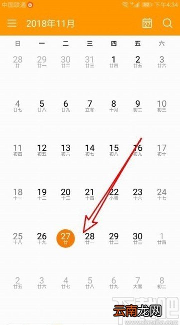 华为手机设置显示双日历的方法