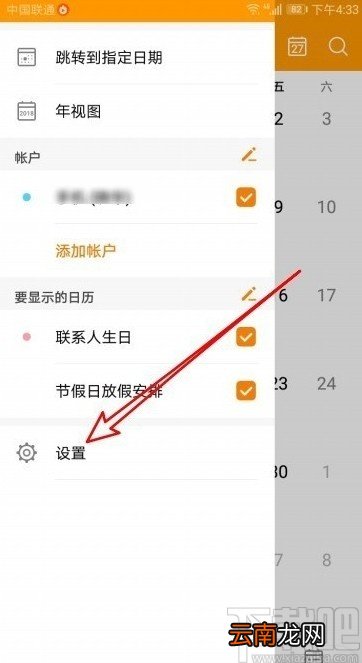 华为手机设置显示双日历的方法