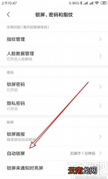 小米手机设置息屏时间的方法
