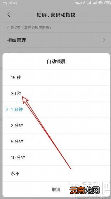 小米手机设置息屏时间的方法