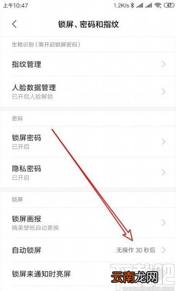 小米手机设置息屏时间的方法