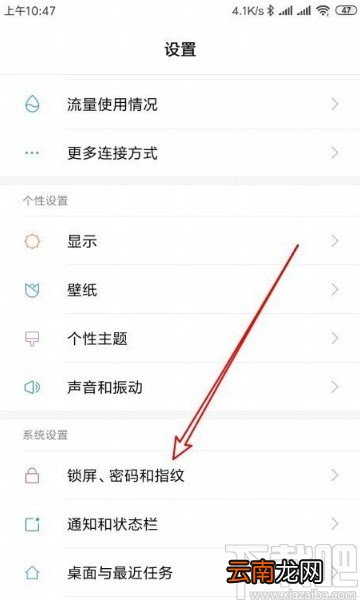 小米手机设置息屏时间的方法