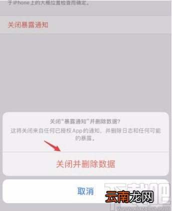 iphone手机关闭暴露通知的方法