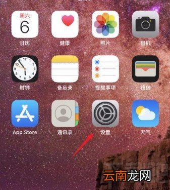 iphone手机关闭暴露通知的方法