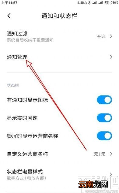 小米10设置锁屏显示通知内容的方法