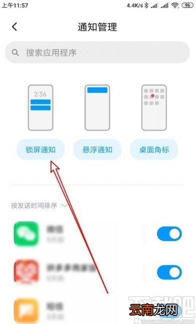 小米10设置锁屏显示通知内容的方法