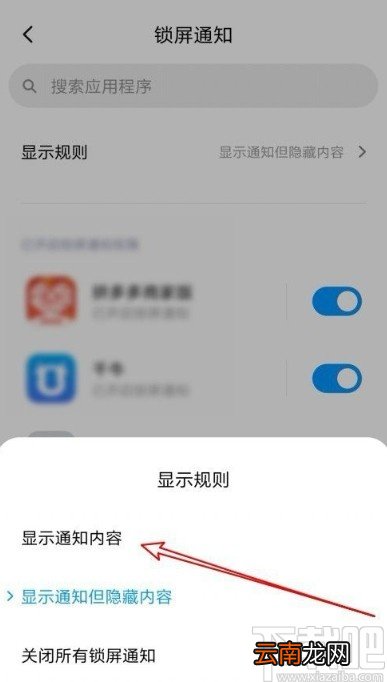 小米10设置锁屏显示通知内容的方法