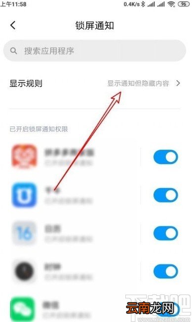 小米10设置锁屏显示通知内容的方法